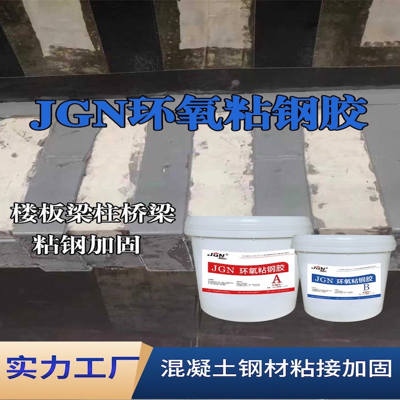 马尾JGN环氧粘钢胶